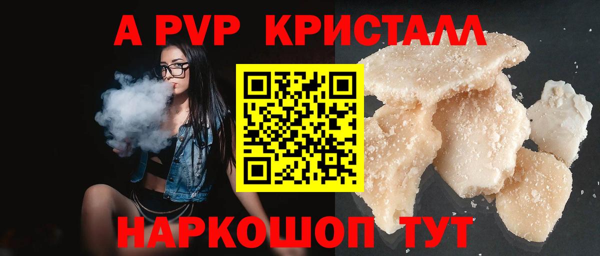 Alpha PVP Crystall  Вход с VPN  Гусиноозёрск  А ПВП  A-PVP мука 