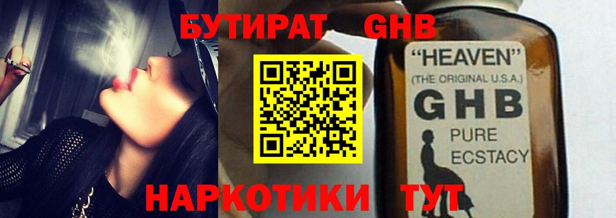 БУТИРАТ 1.4BDO  Вход с VPN  БУТИРАТ  Гусиноозёрск 