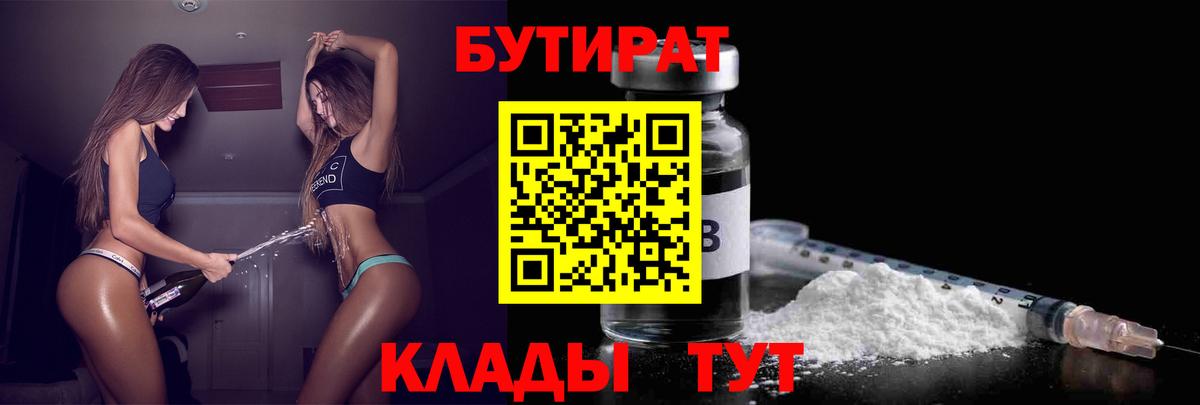Бутират BDO 33% Гусиноозёрск
