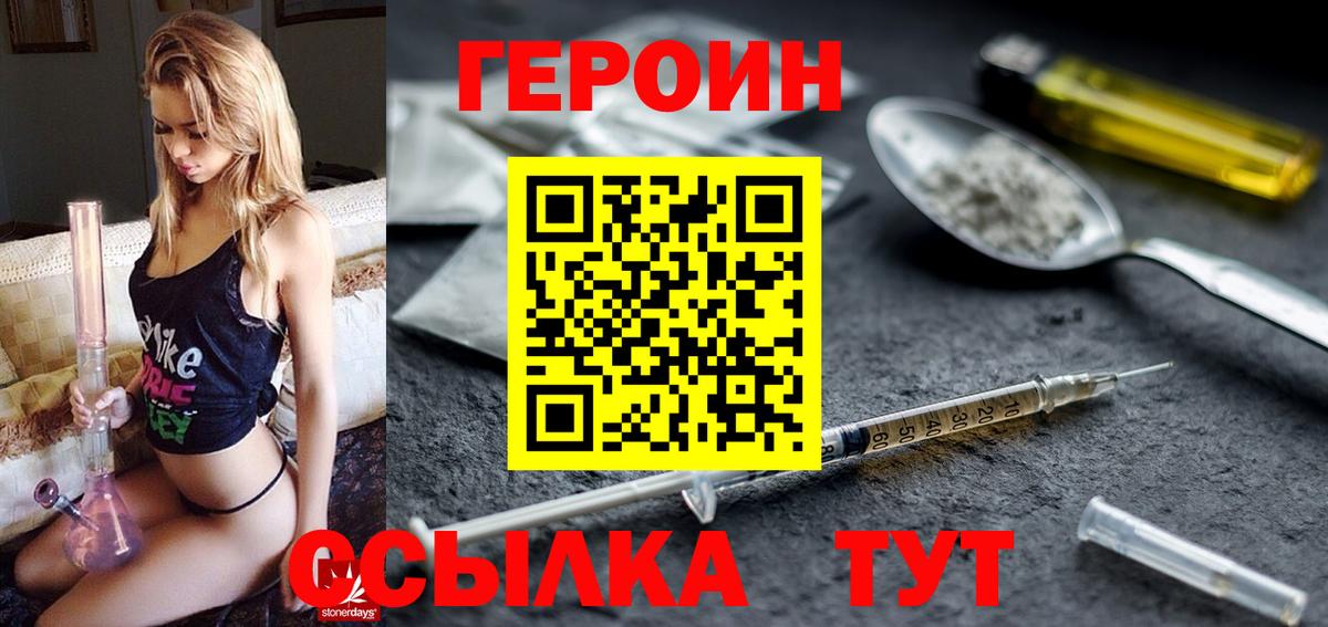 ГЕРОИН белый Гусиноозёрск