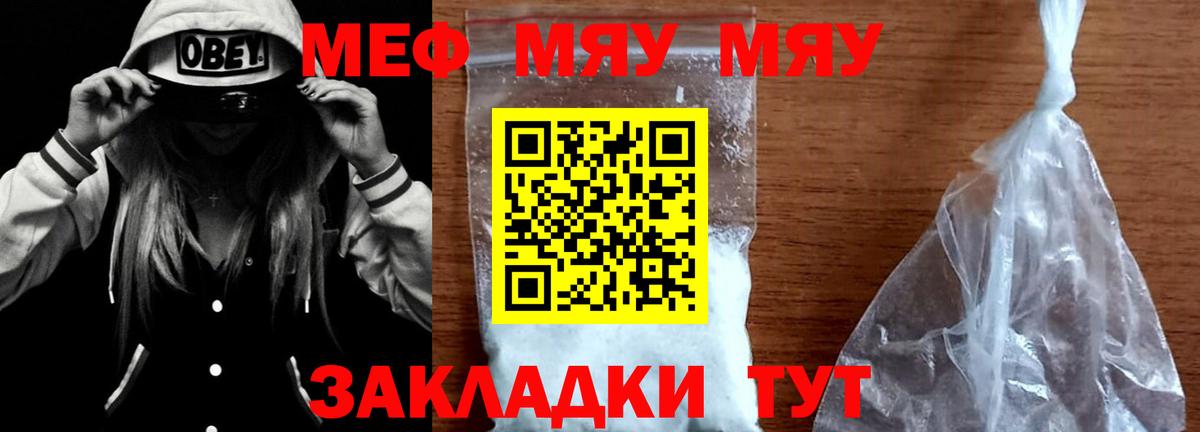 Мефедрон 4 MMC  МЯУ-МЯУ mephedrone  МЯУ-МЯУ  Вход с VPN  Гусиноозёрск 