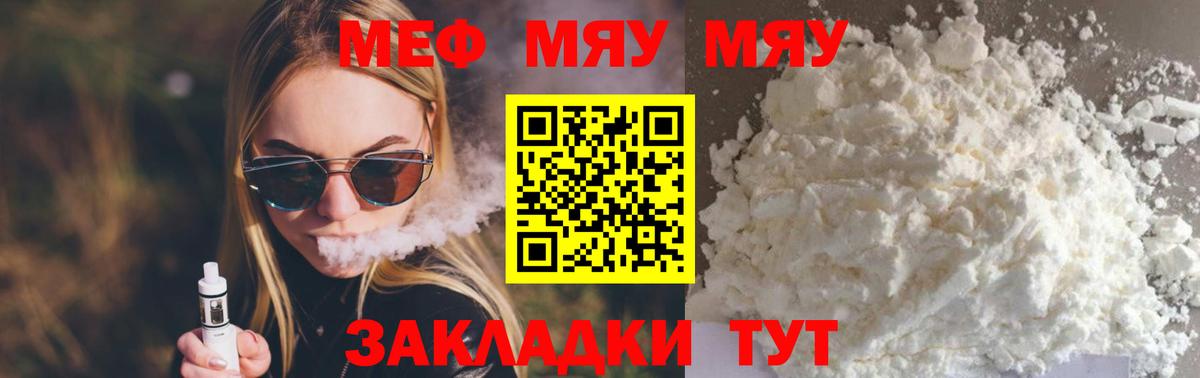 Меф мяу мяу  Гусиноозёрск